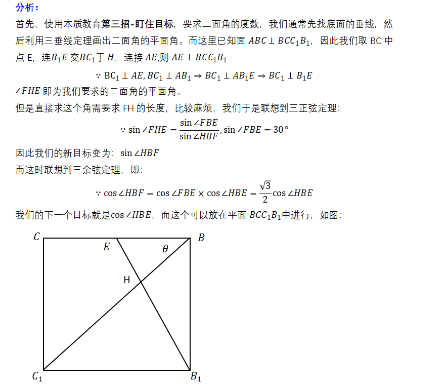 如何學(xué)好高中數(shù)學(xué)，利用加快解題速度-，利用三正弦、三余弦定理快速解題