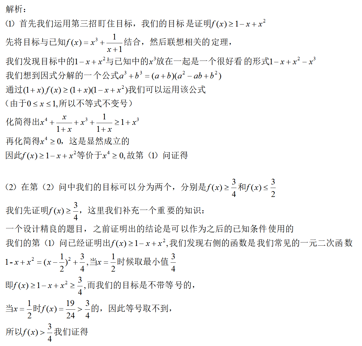 你還在背題型？用數(shù)學(xué)思維解決100%高考數(shù)學(xué)題——函數(shù)大題1